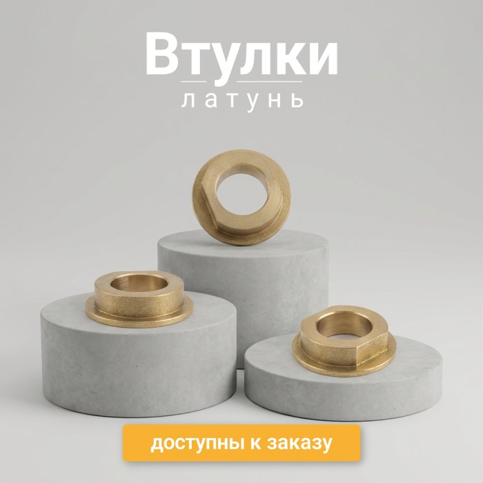  Втулки для установки оси в корпус воздушной заслонки уже в продаже!