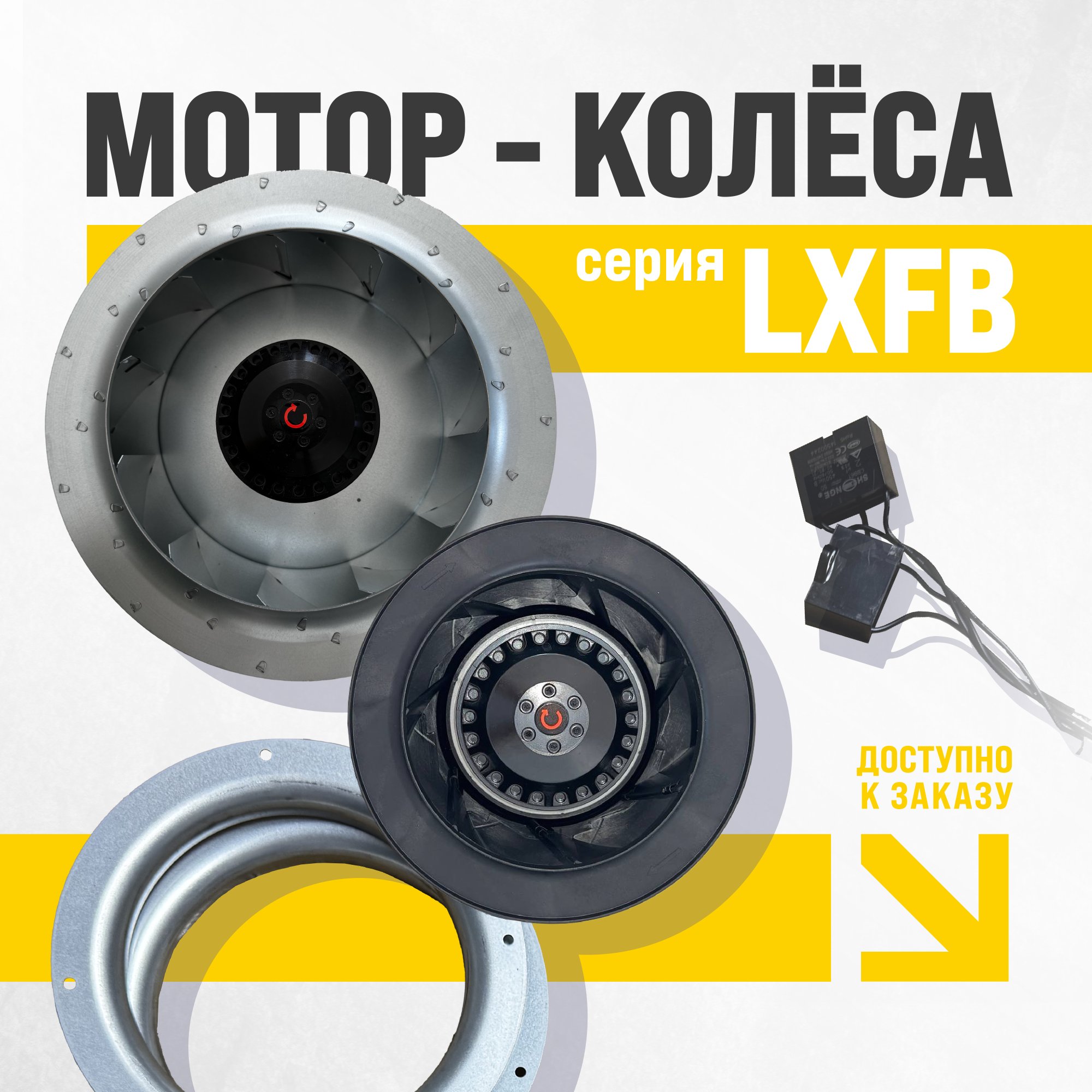 Мотор колёса серии LXFB доступны к заказу Мотор колёса серии LXFB доступны к заказу