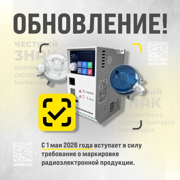 Требование о маркировке радиоэлектронной продукции