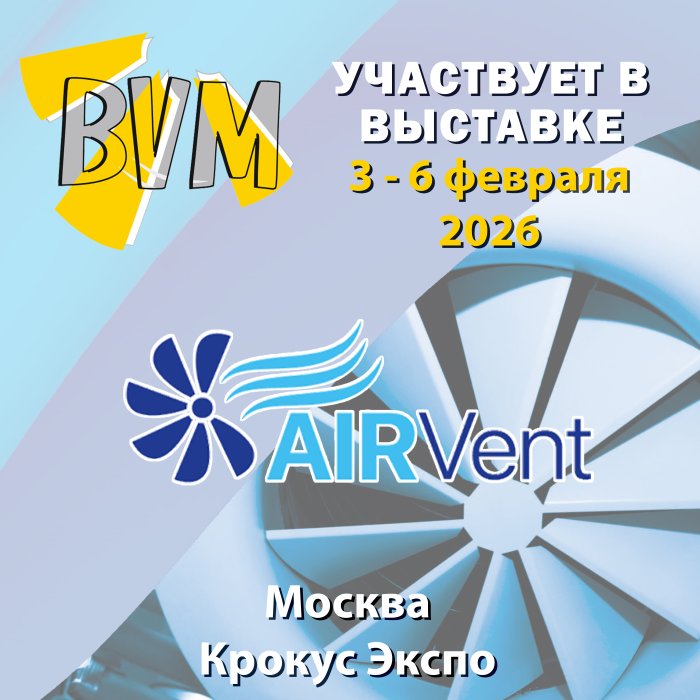 4-я международная выставка оборудования для вентиляции, кондиционирования и холодоснабжения