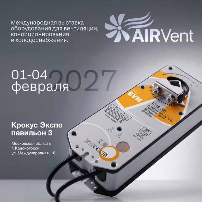 5-я международная выставка оборудования для вентиляции, кондиционирования и холодоснабжения