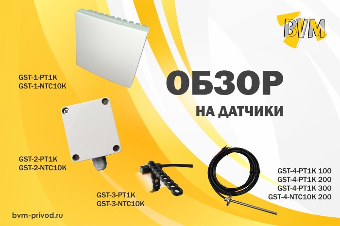 Обзор датчиков серии GST с чувствительным элементом PT1000 и NТС10К (В25/85=3435)
