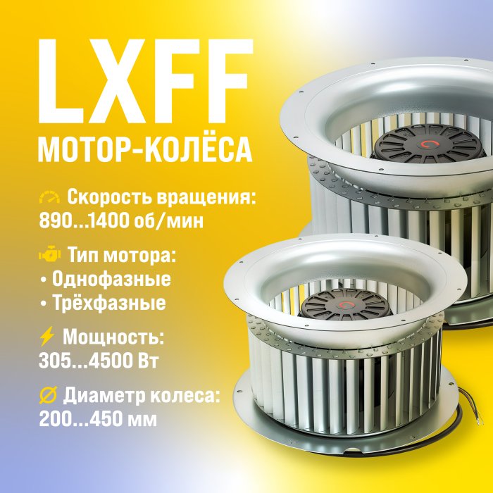 Мотор колёса серии LXFF - новинки!