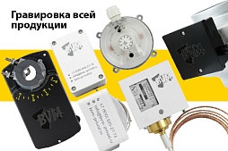 Гравировка всей продукции