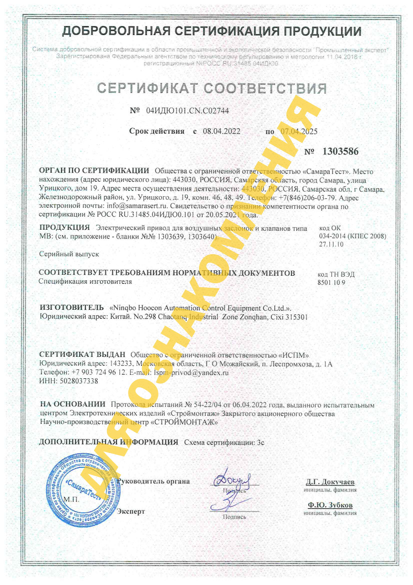 Сертификат соответствия Нанотек 04ИДЮ101.CN.С02744 от 08.04.22